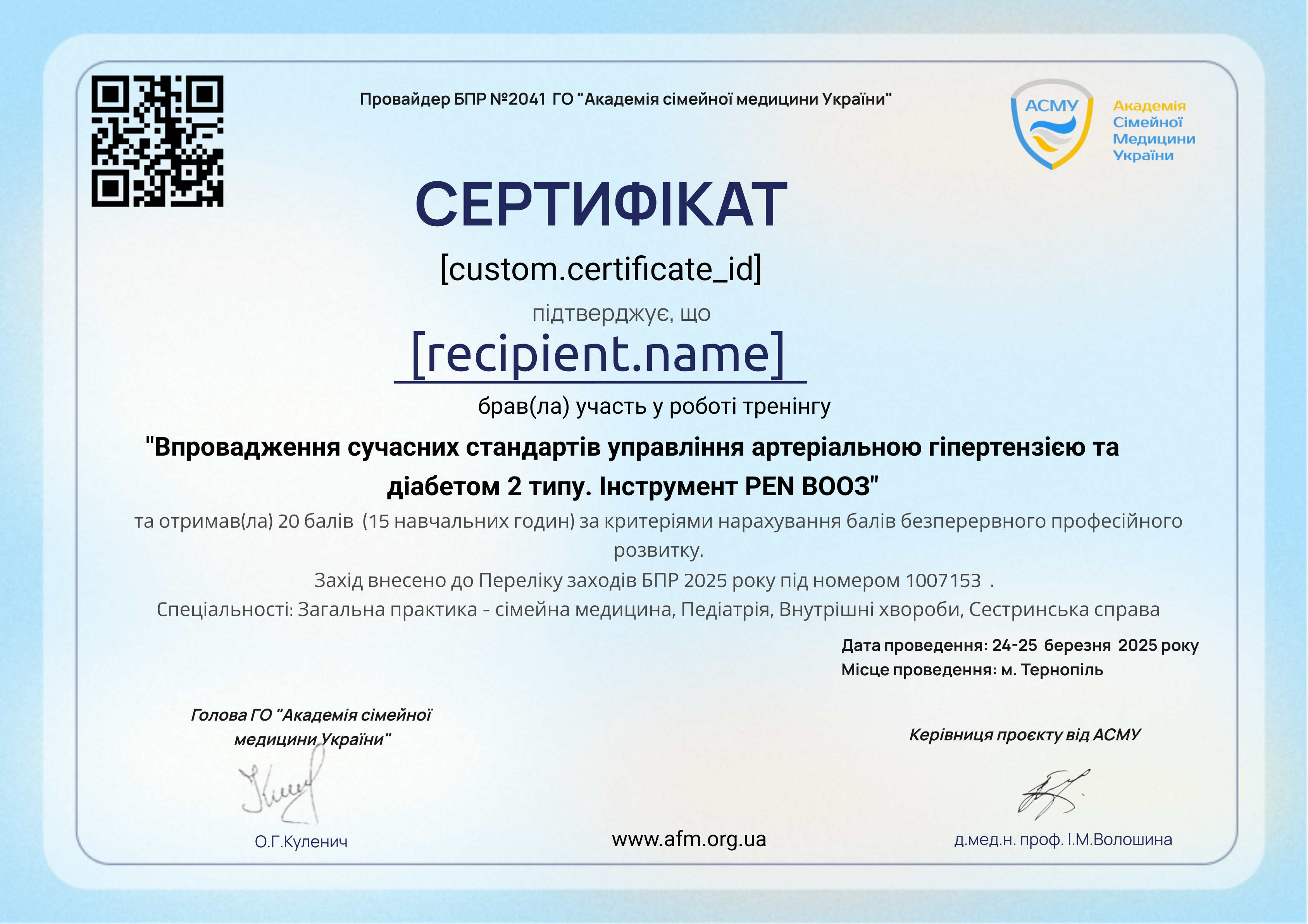 Тернопіль 24-25 березня 2025 certificate
