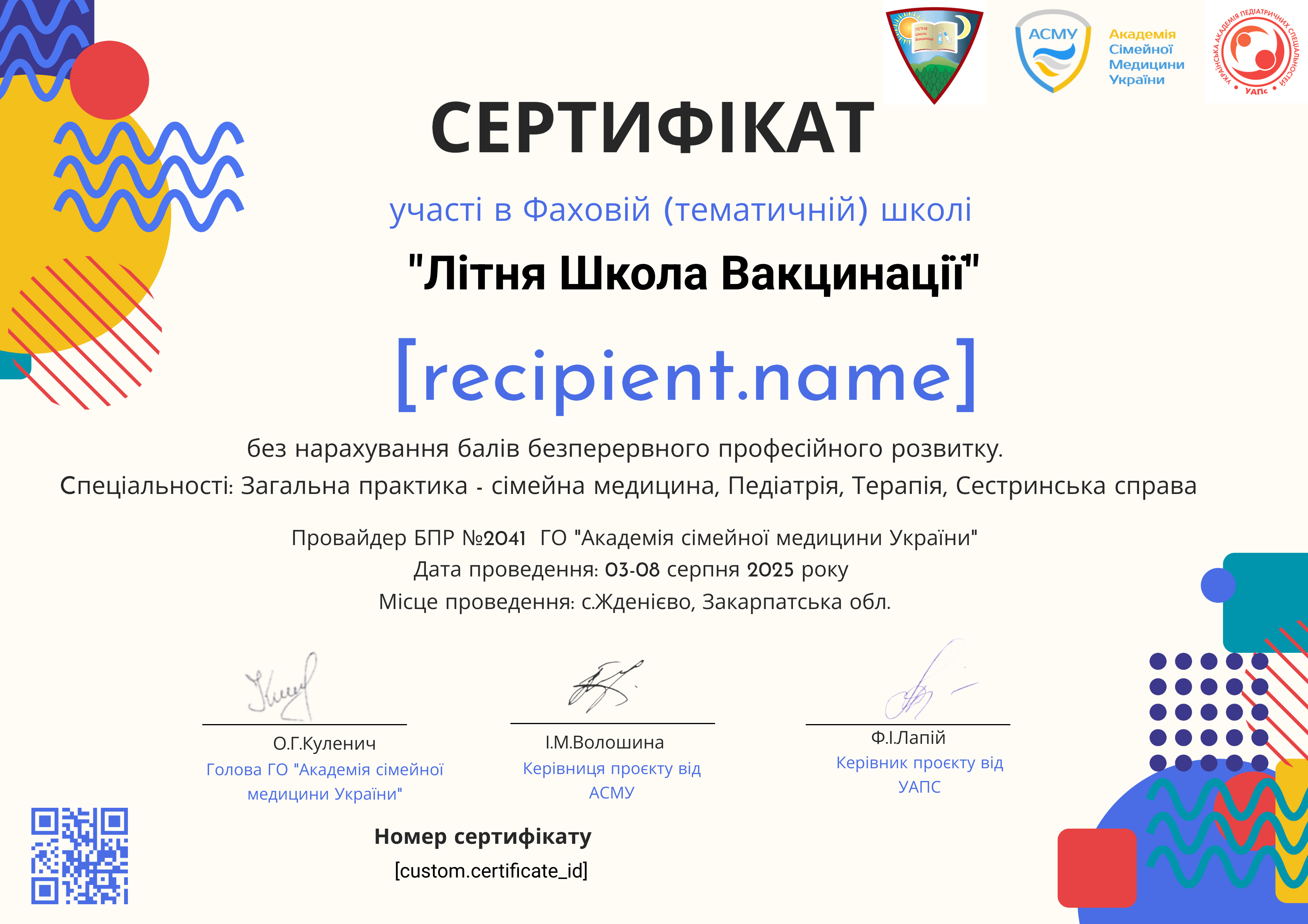 без БПР Школа Вакцинації certificate