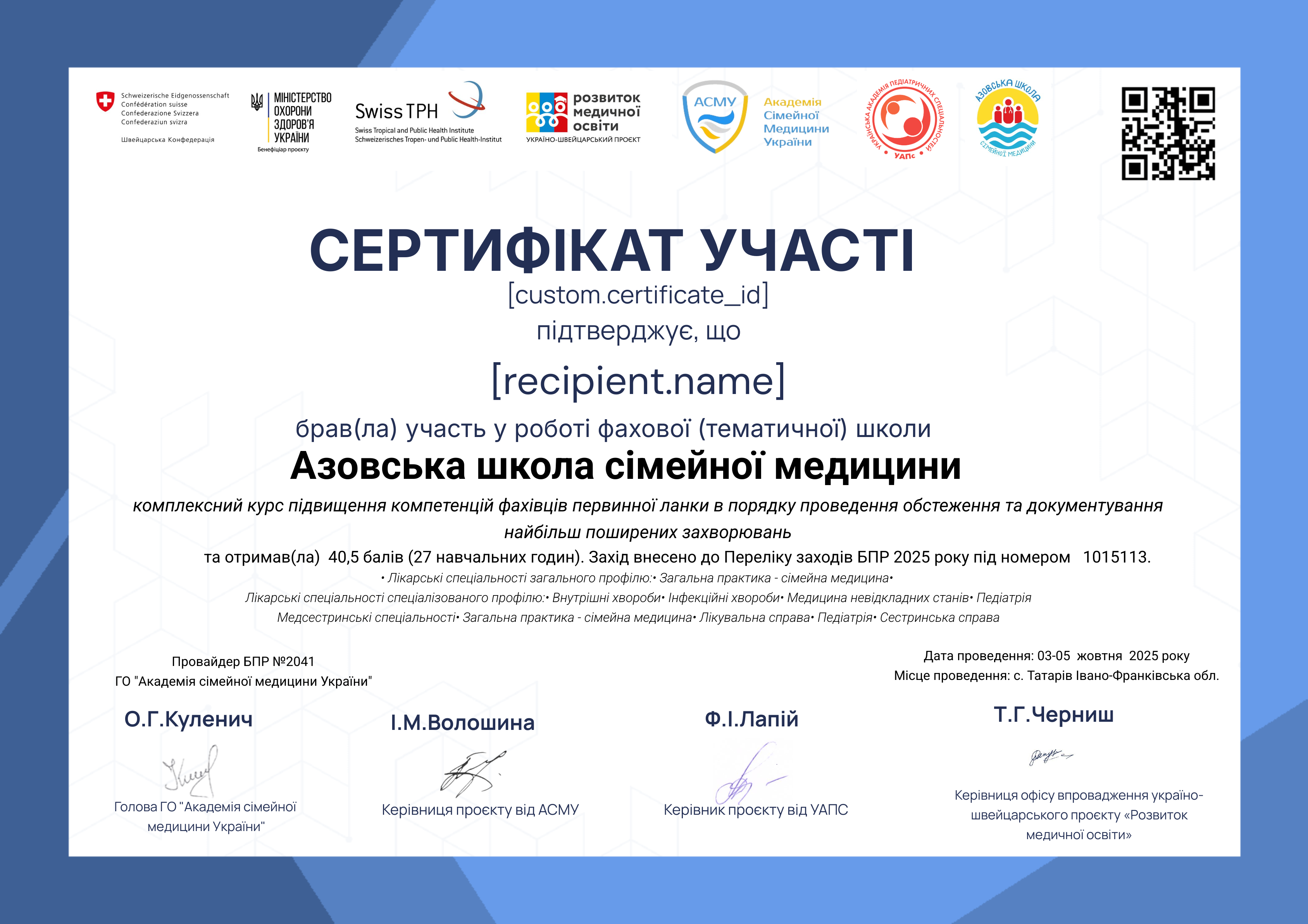 Азовська Школа 2025 certificate