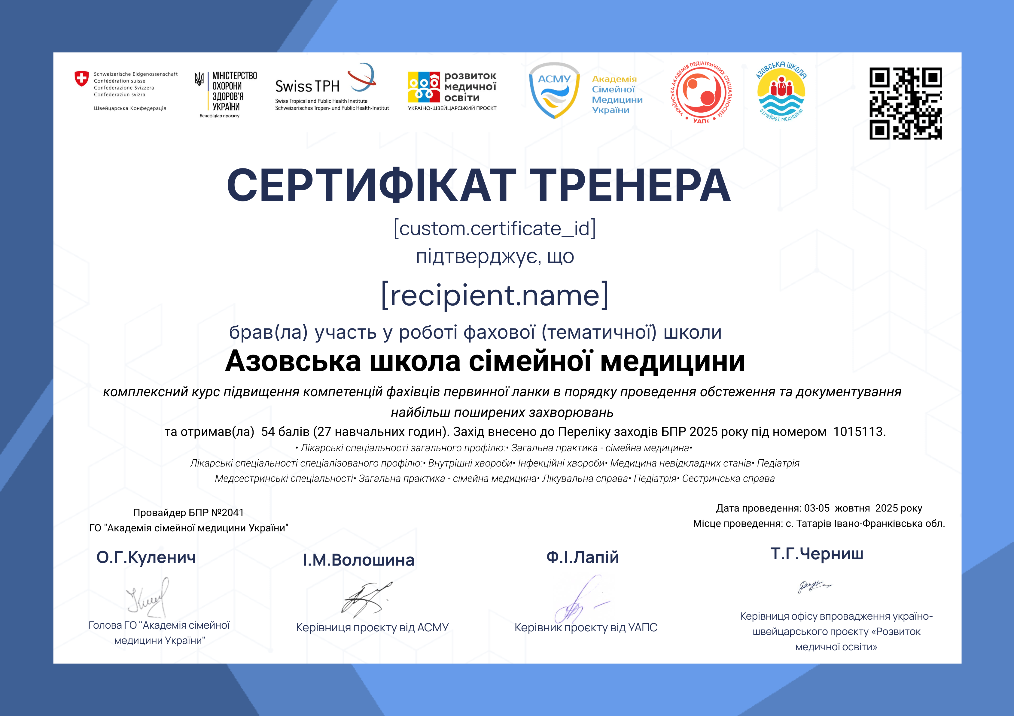 Азовська Школа 2025тренери certificate