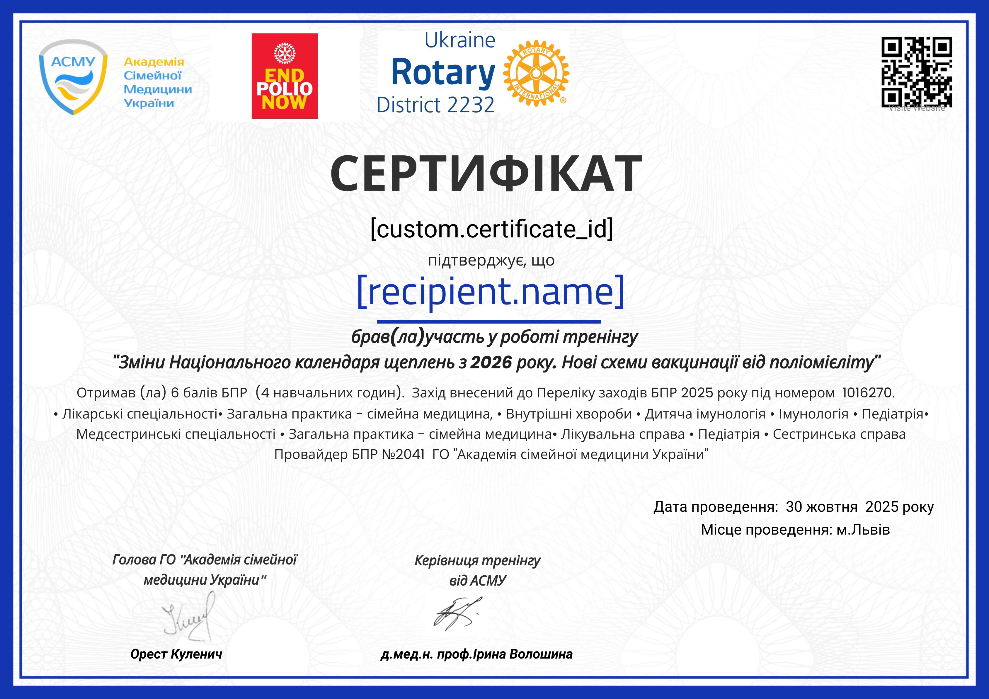 Львів 30.10.2025 certificate