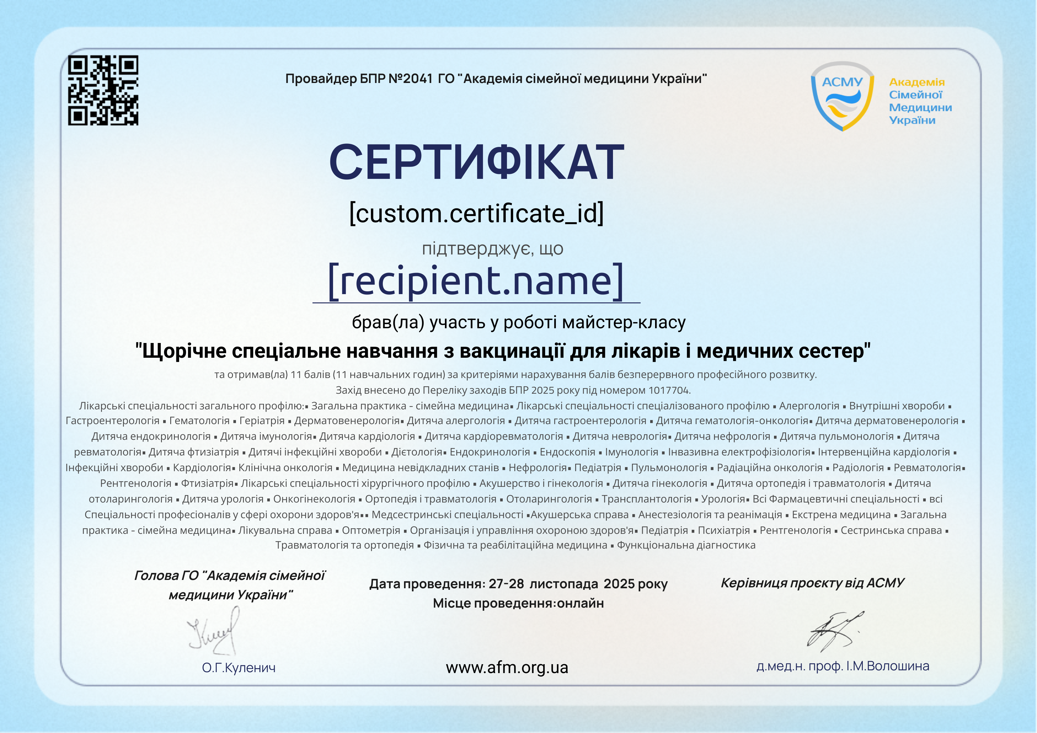 27-28 лист 2025 Щорічне certificate