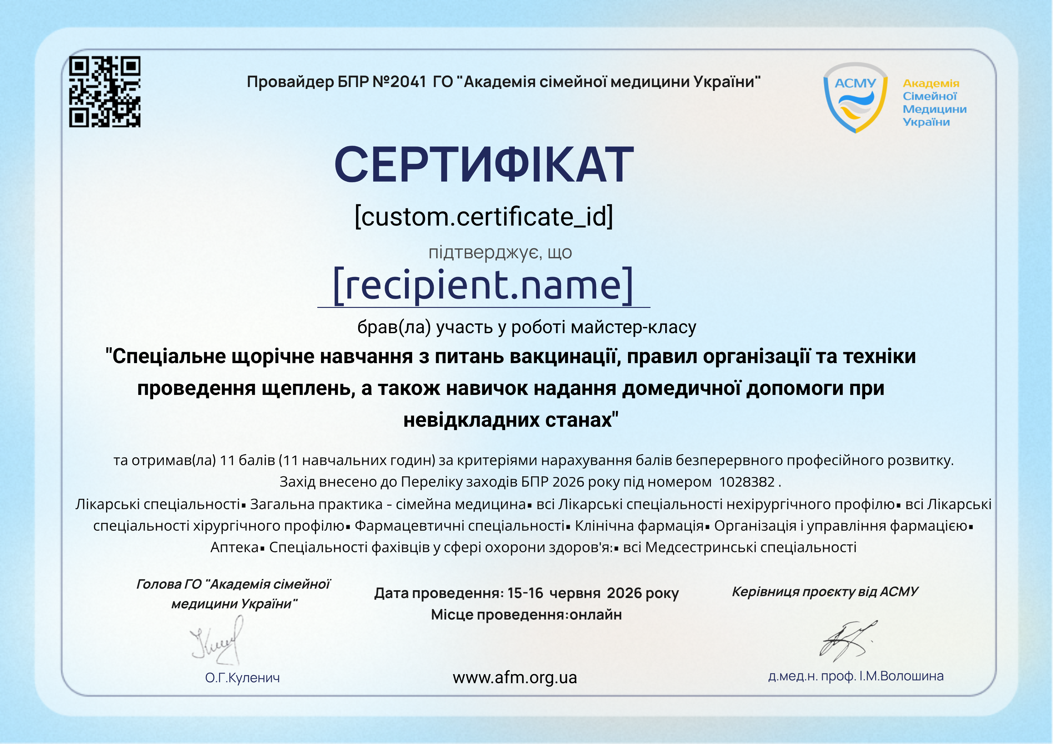 Щорічне навчання з вакцинації 15-16 червня 2026