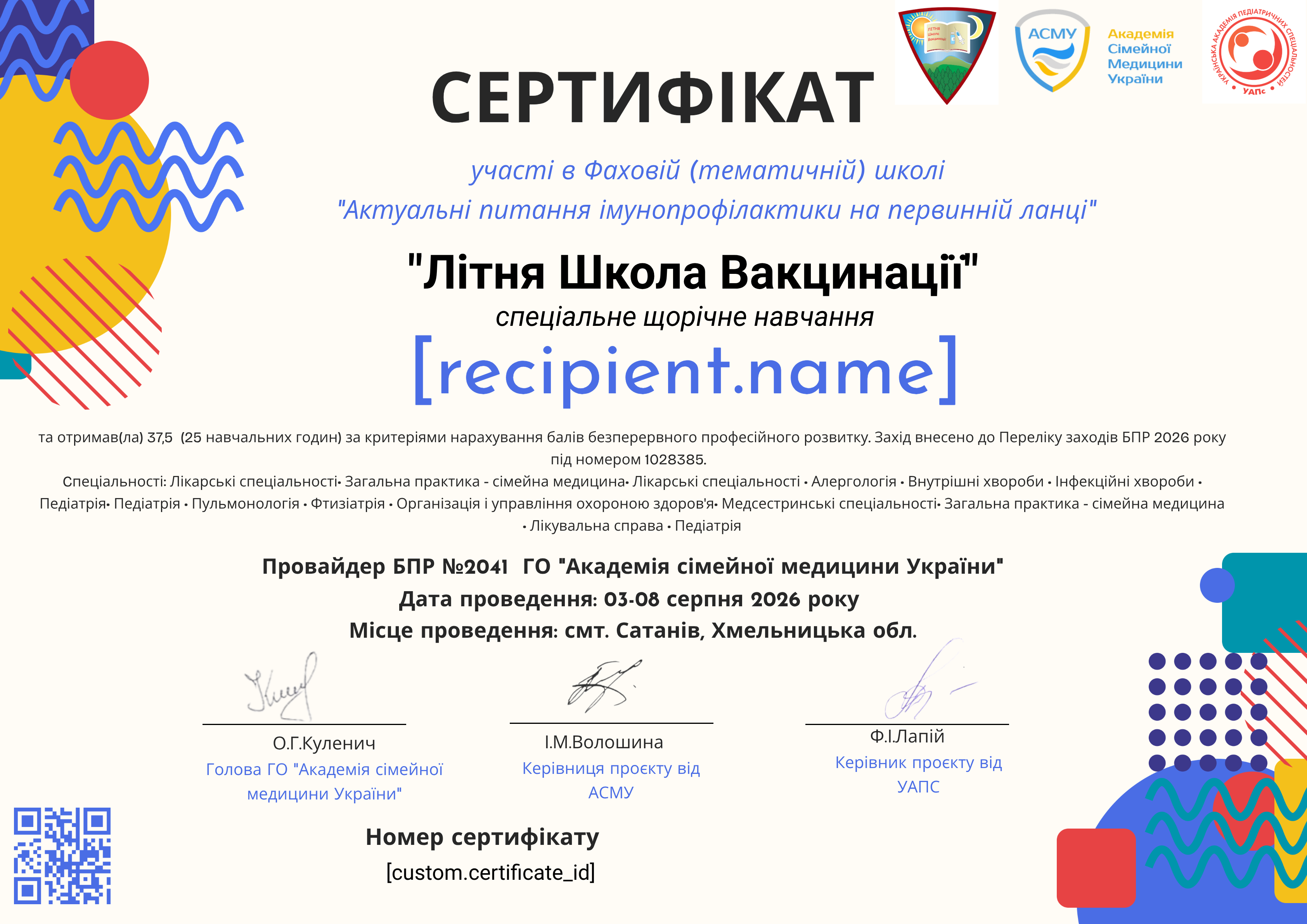 Літня Школа Вакцинації 2026