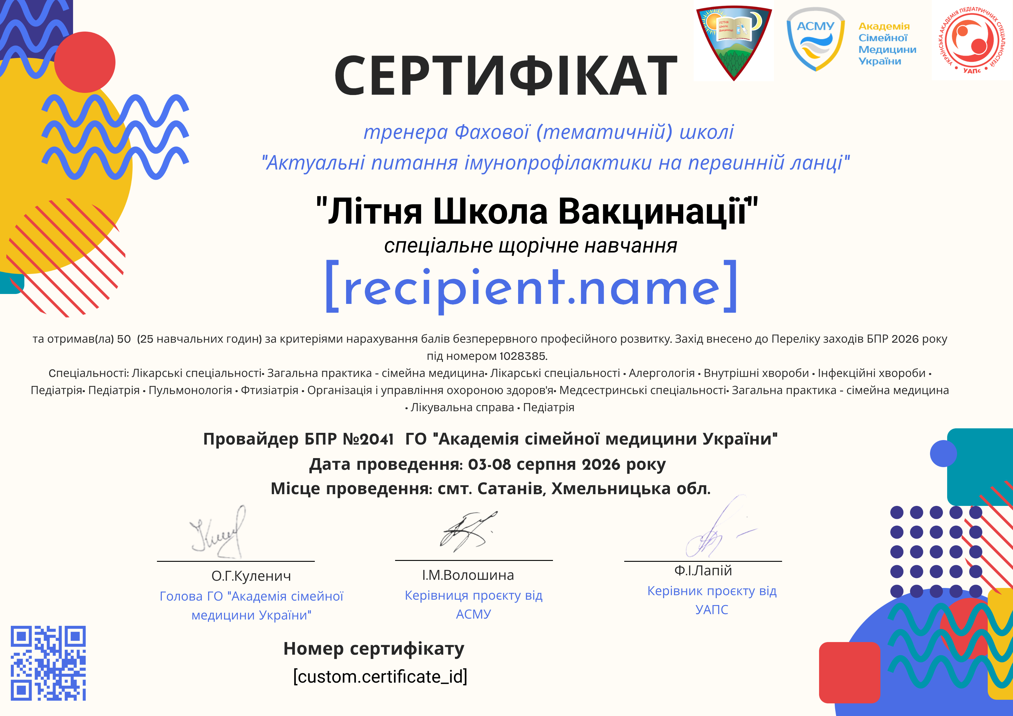 Спікери Літня Школа Вакцинації 2026