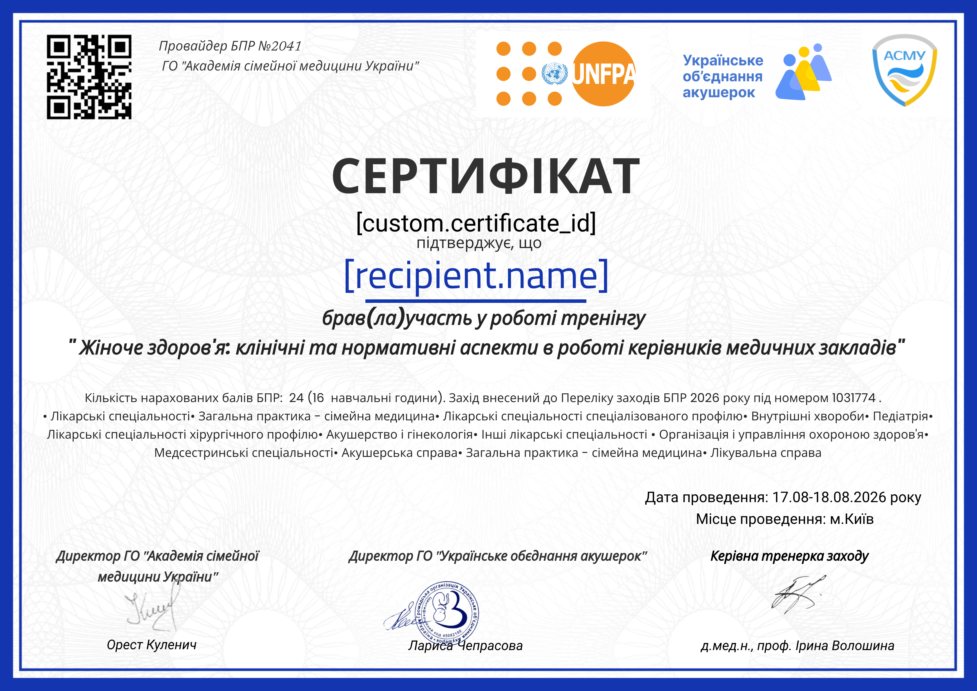 Керівники Київ 17-18 серпня 2026