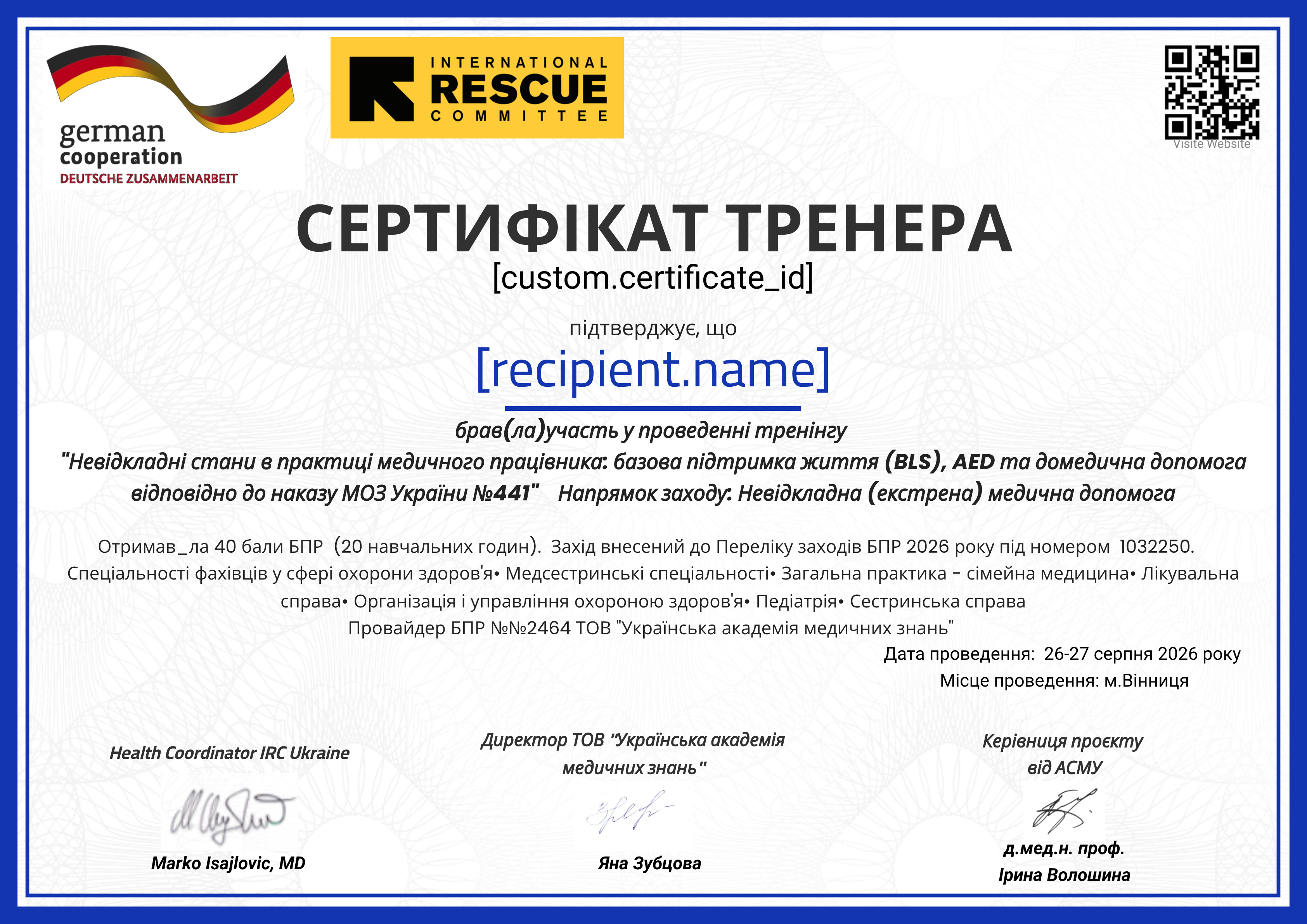 Тренери 2026 Невідкладні IRC