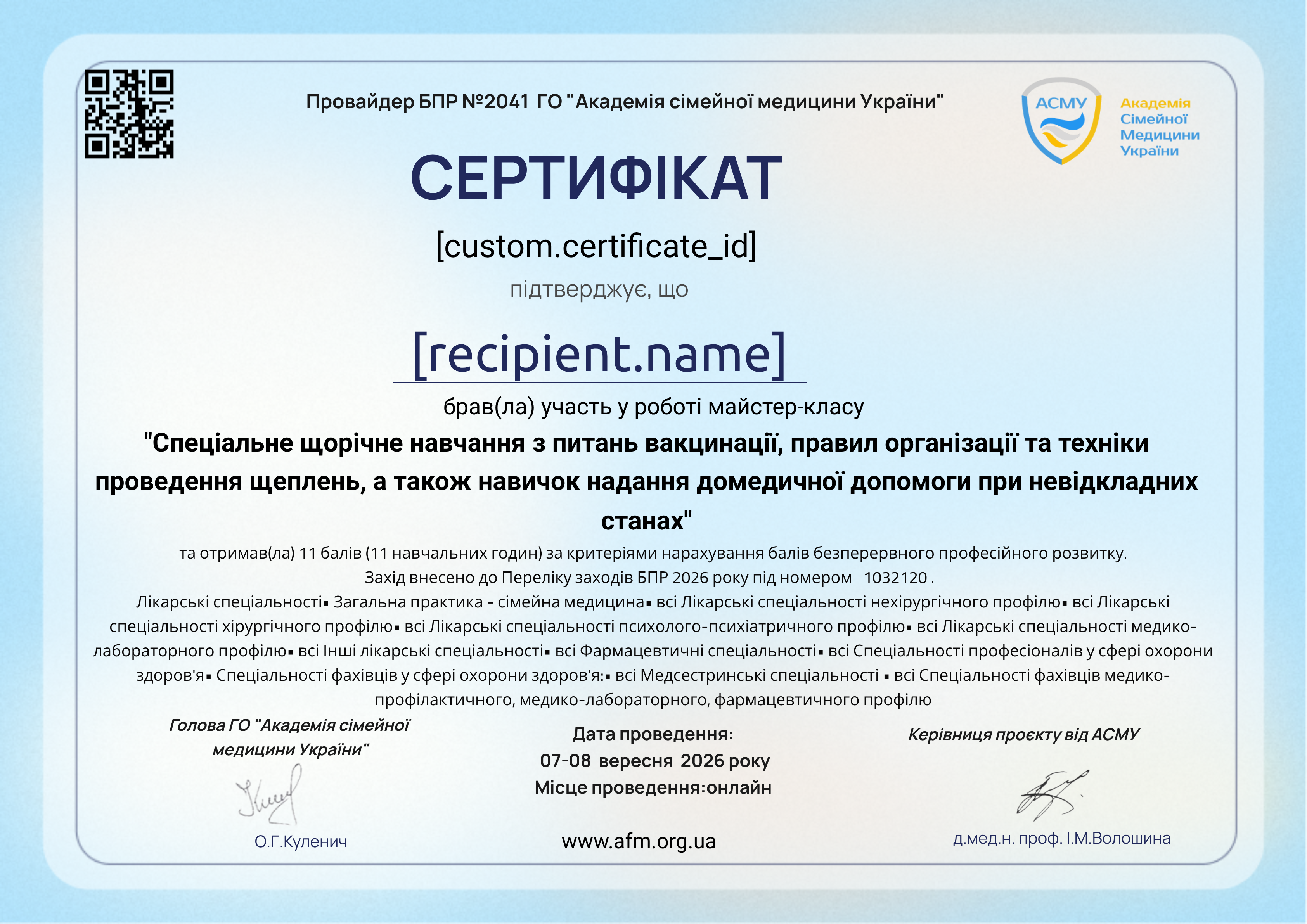 Щорічне навчання з вакцинації 07--09 вересня 2026
